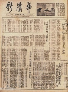 新清华